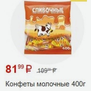 Конфеты молочные 400г в магазине Пятёрочка - цена, где купить и ...