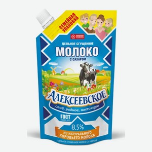 Молоко сгущенное ГОСТ 8,5%  Алексеевское  650г