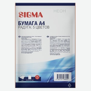 SIGMA Бумага цветная А4 радуга неон 50 листов, 75г Россия