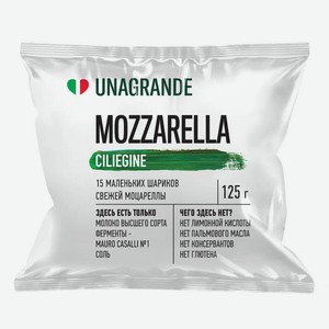 Сыр мягкий Unagrande Моцарелла, маленькие шарики, 45/50%