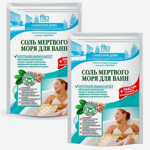 Соль для ванн fito косметик Мертвого моря Крепкий иммунитет 500гр+30 2 шт