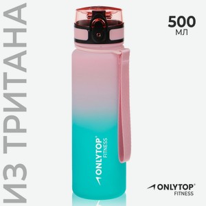 Бутылка спортивная ONLITOP Fitness Gradien, 500 мл