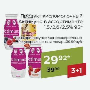 Продукт кисломолочный Актимуно Ягодный микс 1,5% 95г