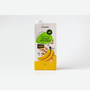Напиток растительный Овсяный банановый обогащ. кальцием 1 л