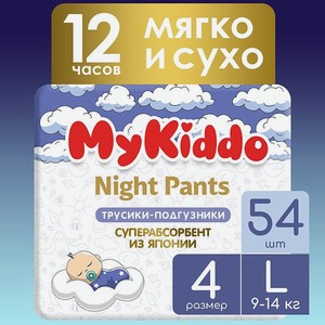 Подгузники-трусики MyKiddo Night L 9-14 кг 3 упаковки по 18 штук