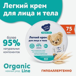 Крем для лица и тела Наша Мама Organic Line 75 мл с витамина E и F
