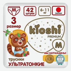 Подгузники-трусики Kioshi Premium Ультратонкие M 6-11 кг 42 шт