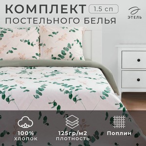 Комплект постельного белья ЭТЕЛЬ  Эвкалипт  1,5-спальный