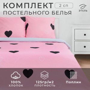 Комплект постельного белья ЭТЕЛЬ  Pink heart  2-спальный