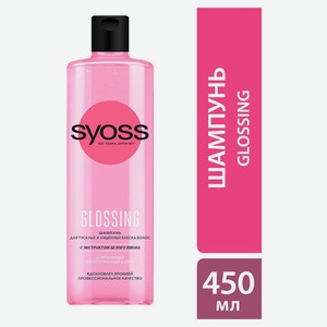 Шампунь для волос Syoss Glossing Shine-Seal с эффектом ламинирования, 450 мл