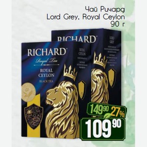 Чай Ричард Lord Grey, Royal Ceylon 90 г