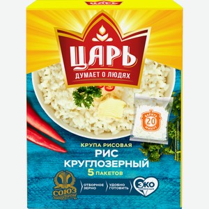 Рис Царь круглозерный в пакетиках для варки, 5 шт., 400 г