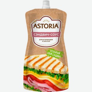 Соус Astoria Сэндвич на растительных маслах 200г