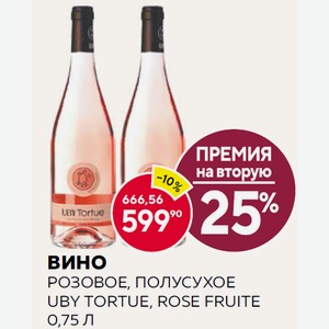 Вино Уби Тортю Розе Фрите Роз. П/сух. 0.75л 11.5%