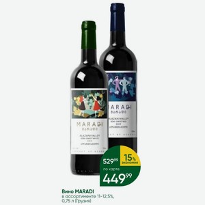 Вино MARADI в ассортименте 11-12,5%, 0,75 л (Грузия)