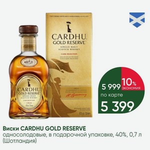 Виски CARDHU GOLD RESERVE односолодовые, в подарочной упаковке, 40%, 0,7 л (Шотландия)