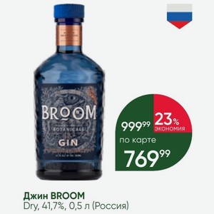 Джин BROOM Dry, 41,7%, 0,5 л (Россия)