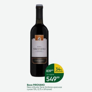 Вино PIROVANO Nero d Avola Terre Siciliane красное сухое 13%, 0,75 л (Италия)