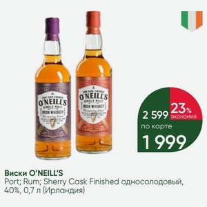 Виски O NEILL S Port; Rum; Sherry Cask Finished односолодовый, 40%, 0,7 л (Ирландия)