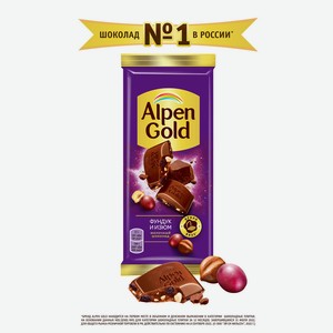 Шоколад молочный АЛЬПЕН ГОЛЬД с фундуком и изюмом, 80г