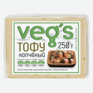 Тофу копченый VEG`S Family 0.25 кг