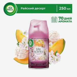 Освежитель воздуха Райский десерт Air Wick Freshmatic 250мл, 0.25 кг
