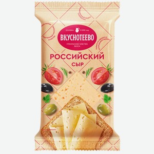 Сыр Российский 50% Вкуснотеево 0.2 кг