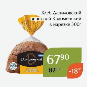 Хлеб Даниловский зерновой Коломенский в нарезке 300г