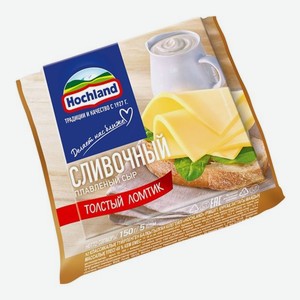 Сыр плавленый Hochland Толстый ломтик Сливочный 45% 150 г