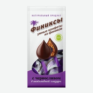 Конфеты Чернослив шоколадной глазури Финиксы, 0.18 кг
