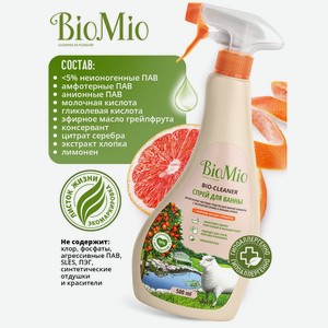 Средство чистящее для ванной комнаты Грейпфрут BioMio, 0.5 кг