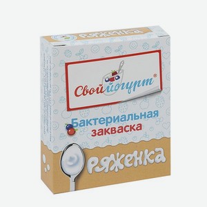 Закваска Свой йогурт Ряженка 5 шт.