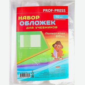Набор обложек Prof-Press для учебников универсальные 10 шт 60 мкм 233х455 мм