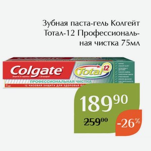 Зубная паста-гель Колгейт Тотал-12 Профессиональная чистка 75мл