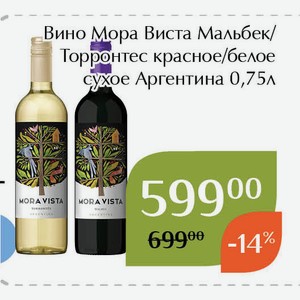Вино Мора Виста Мальбек красное сухое 0,75л