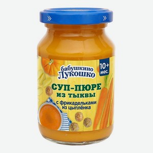Суп-пюре Бабушкино лукошко тыквенный с фрикадельками из цыпленка 190г с 10 месяцев