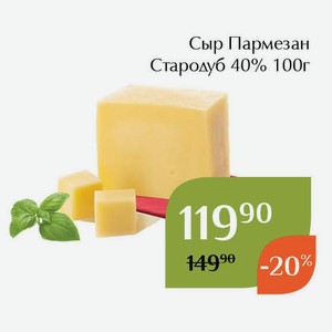 Сыр Пармезан Стародуб 40% 100г