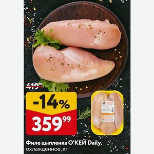 Филе цыпленка О КЕЙ Daily, охлажденное, кг