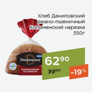 Хлеб Даниловский ржано-пшеничный Коломенский нарезка 350г