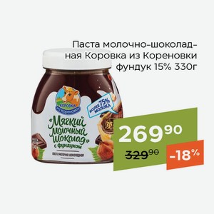 Паста молочно-шоколадная Коровка из Кореновки фундук 15% 330г