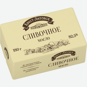 Масло сливочное Брест-Литовск 82,5% 0.18 кг
