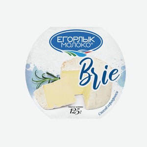 Сыр мягкий с белой плесенью  Бри  50% 0.125 кг  Егорлык молоко 