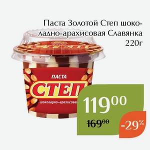 Паста Золотой Степ шоколадно-арахисовая Славянка 220г