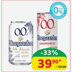 Пивной напиток Хугарден Нефильтрованный; Осветленный Грейпфрут 0.0%, ж/б, 0,33 л