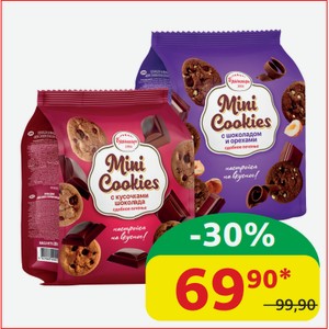 Печенье сдобное Брянконфи Mini Cookies С кусочками шоколада; Шоколад/Орехи, 200 гр