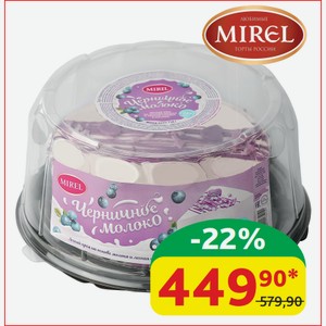 Торт Черничное молоко Мирэль 750 гр
