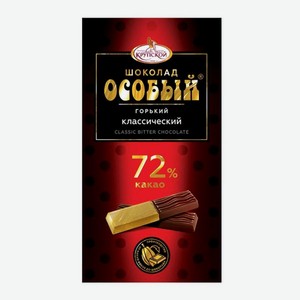 Шоколад Особый горький порционный 72% 88гр Крупской