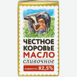 Масло сливочное Честное коровье 82,5% 180г