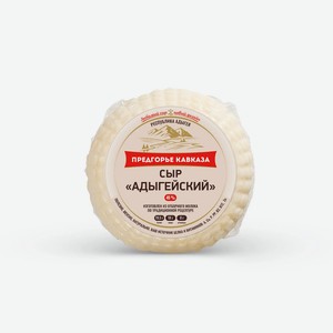 Сыр Адыгейский 45% Предгорье Кавказа 0.3 кг