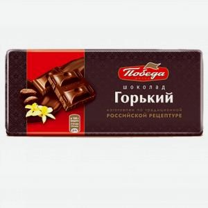 Шоколад ПОБЕДА ВКУСА горький, классический, 80г